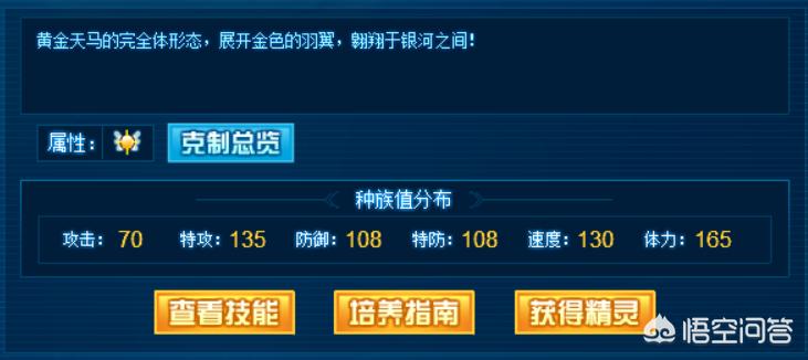 赛尔号黄金天马_赛尔号黄金天马完全体平民打法