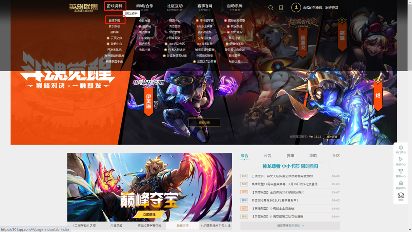 下载英雄联盟_下载英雄联盟要多久