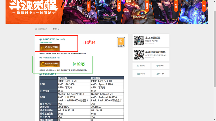 下载英雄联盟_下载英雄联盟要多久