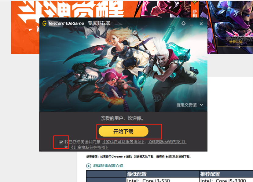 下载英雄联盟_下载英雄联盟要多久