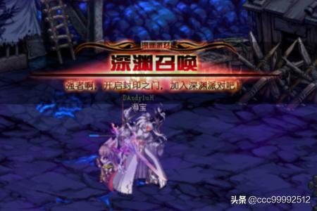 dnf怎么开深渊_dnf怎么开深渊任务