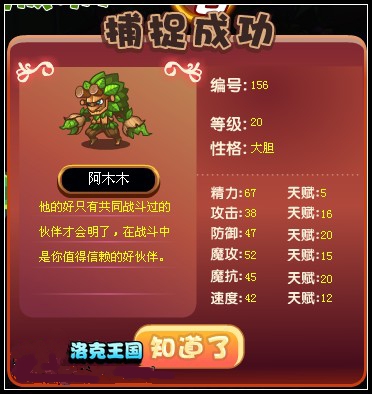 洛克王国阿木木_洛克王国阿木木在哪捕捉