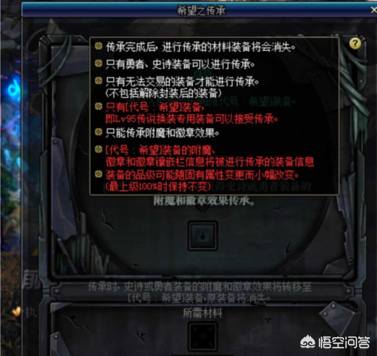 dnf传承_dnf传承装备是什么时候出的
