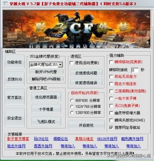 cf透视辅助最新版_cf透视辅助最新版不封号端游