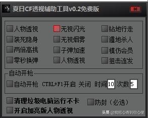 cf透视辅助最新版_cf透视辅助最新版不封号端游