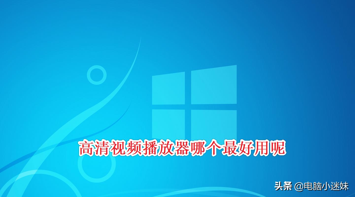 qq影音播放器2013官方免费下载_qq影音播放器2013官方免费下载安装