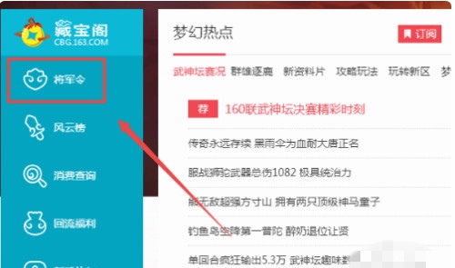 梦幻西游将军令修复_梦幻西游将军令修复中心