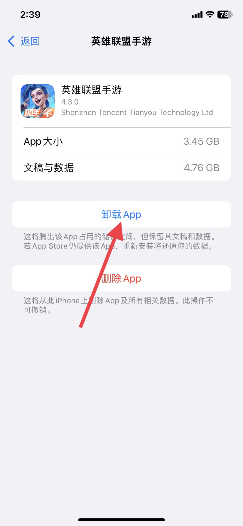 lol卸载_lol卸载文件叫什么