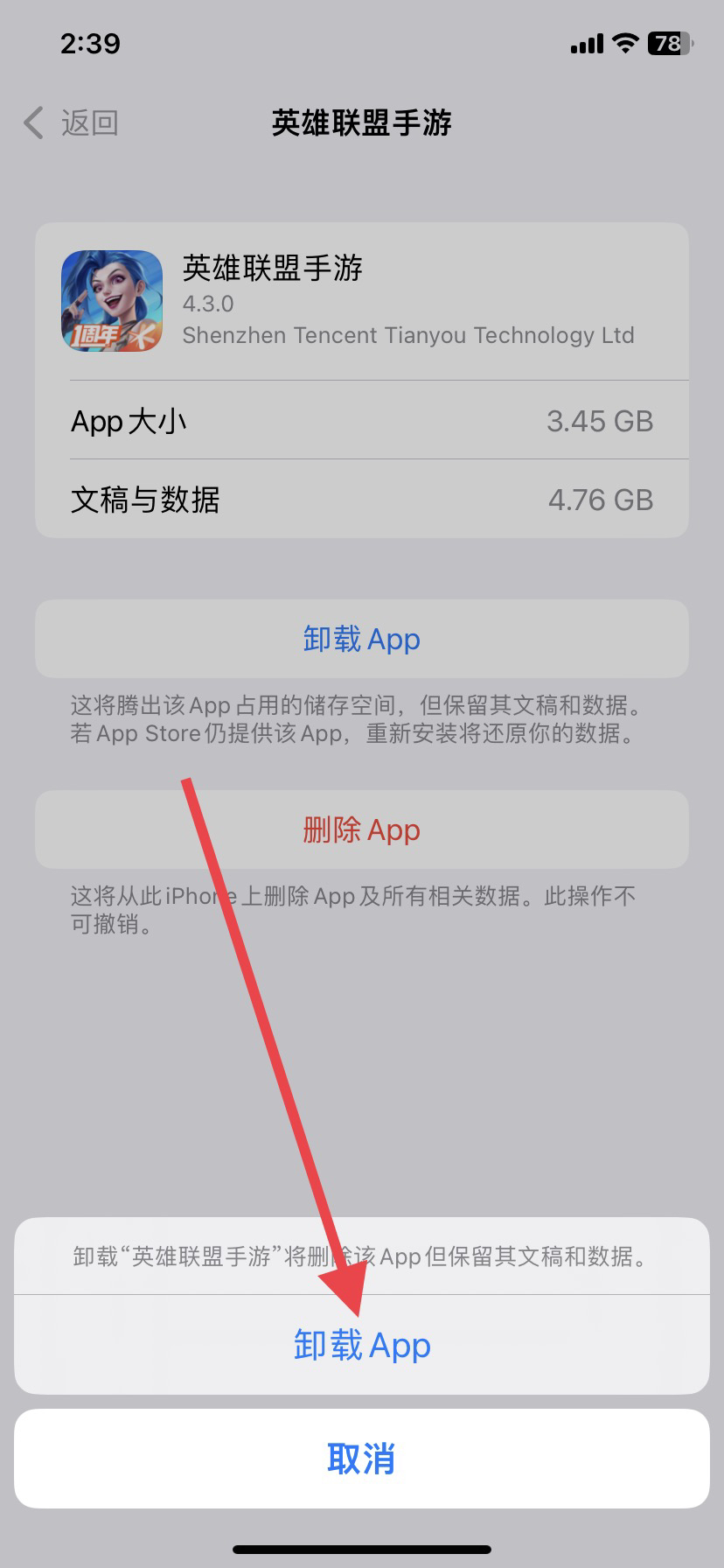 lol卸载_lol卸载文件叫什么
