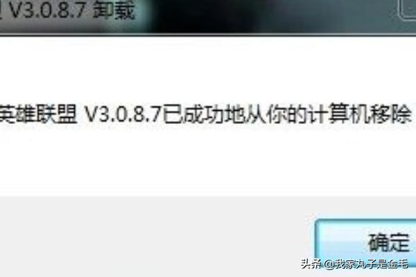 lol卸载_lol卸载文件叫什么