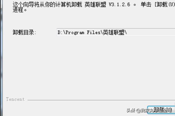 lol卸载_lol卸载文件叫什么