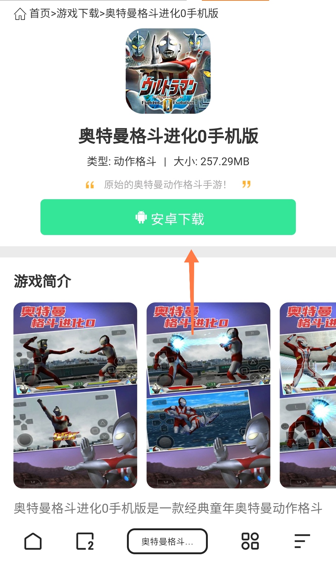 奥特曼游戏下载_奥特曼传奇英雄下载