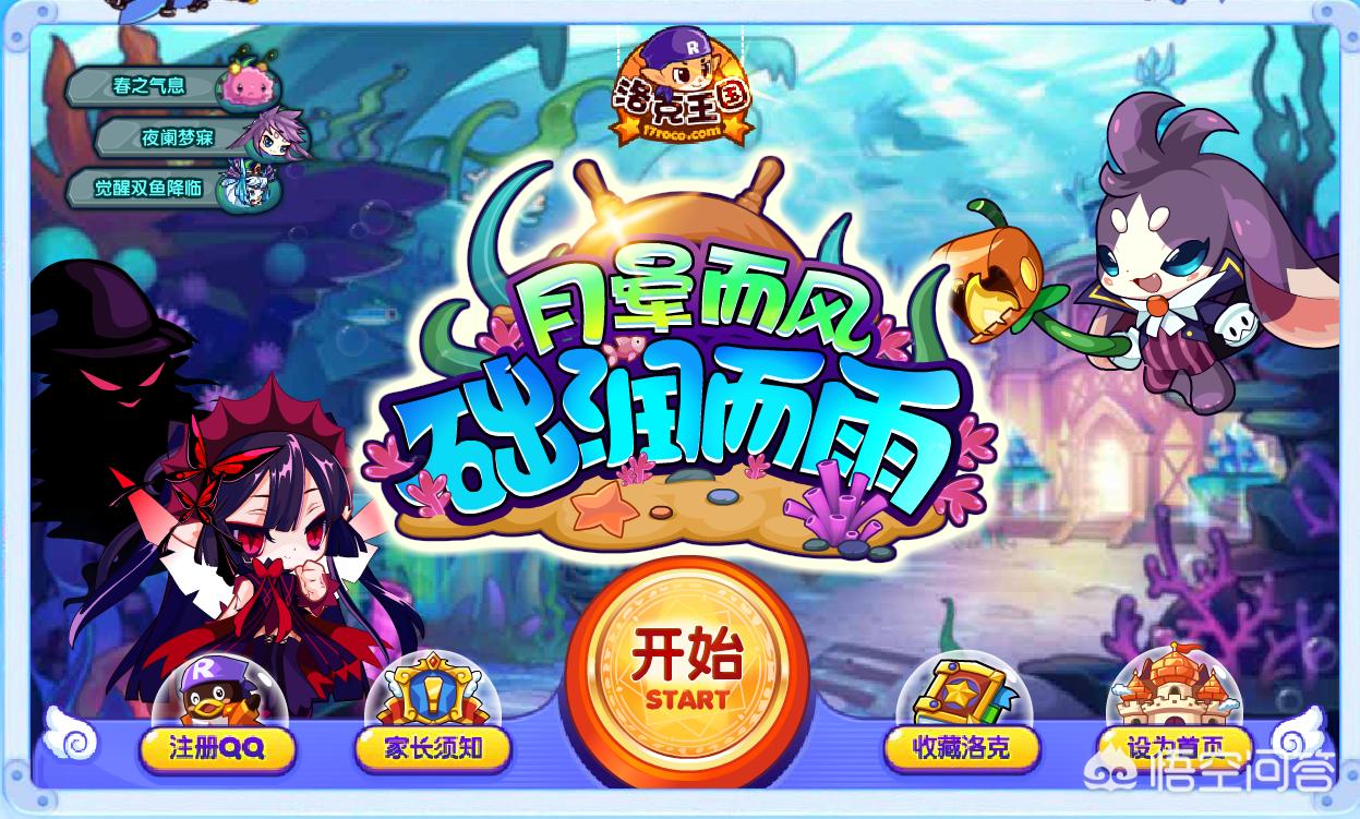 洛克王国官方网站_洛克王国官方网站入口