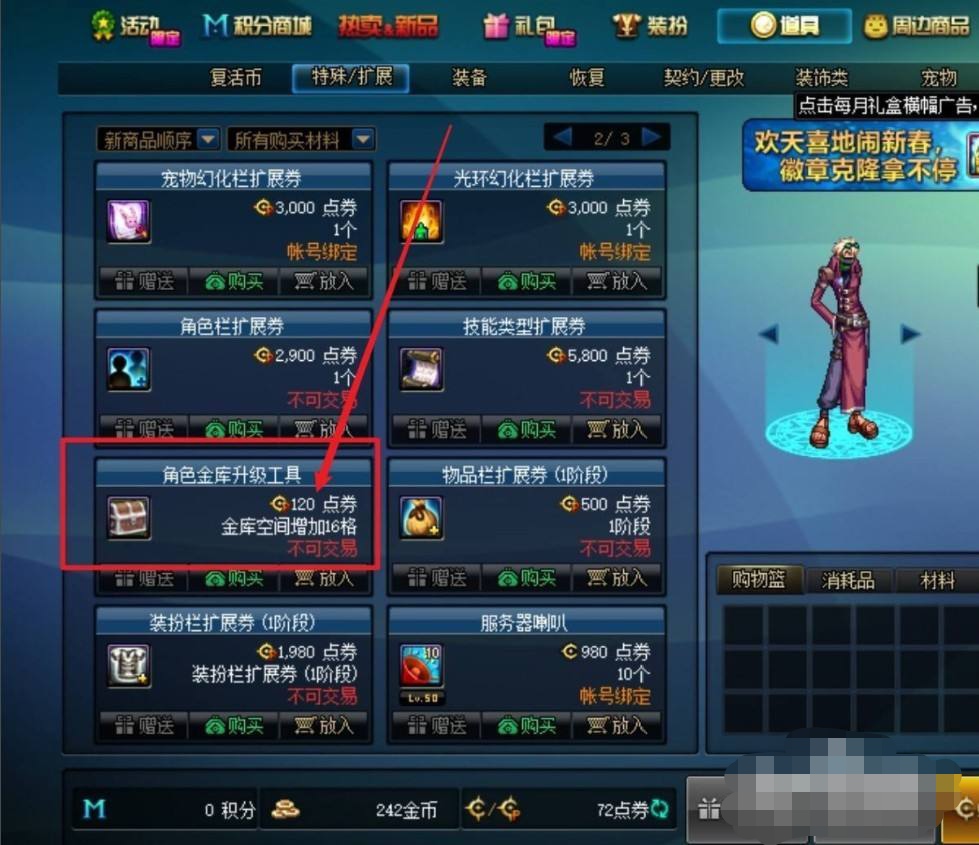 dnf账号金库升级价格表_dnf账号金库升级价格表2020