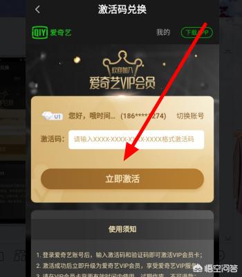 爱奇艺vip激活码_爱奇艺vip激活码免费领取 爱奇艺vip激活码_爱奇艺vip激活码免费领取