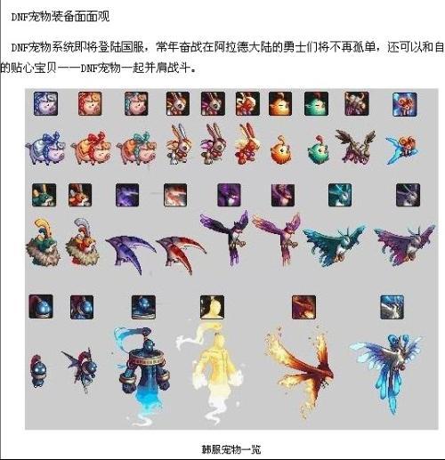 dnf宠物蛋_Dnf宠物蛋如何丢失