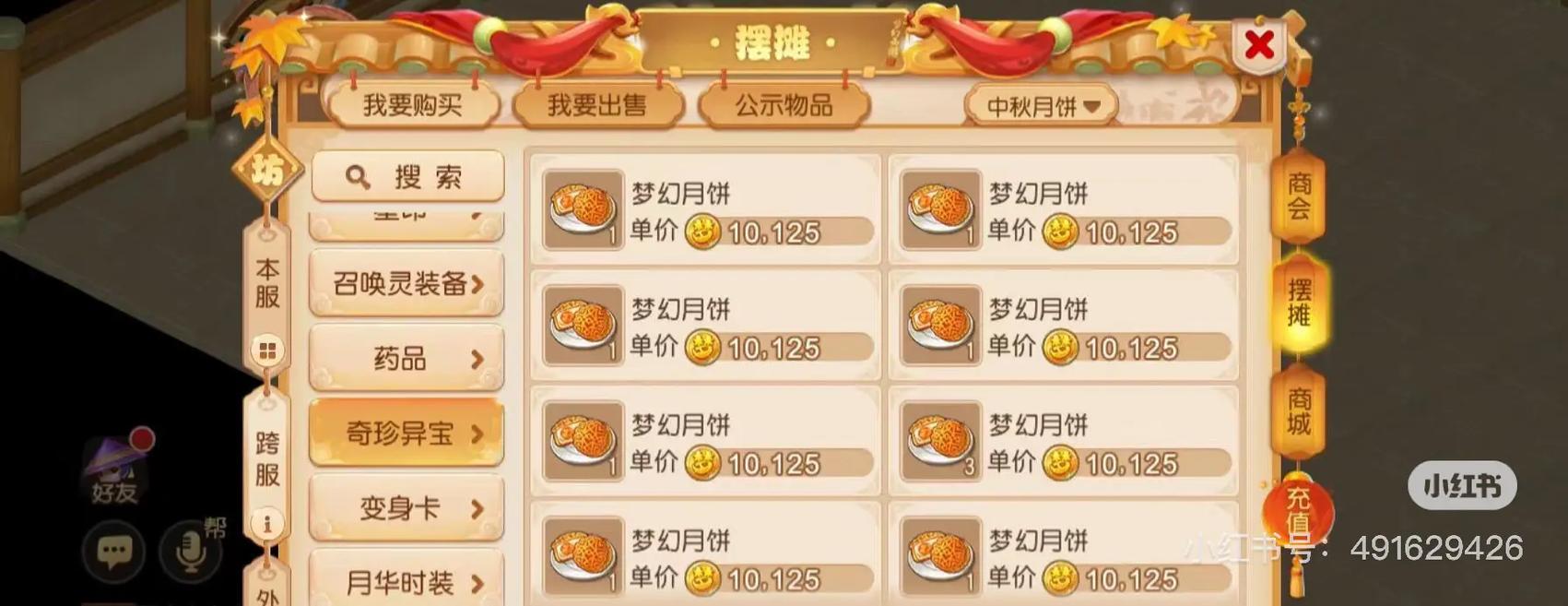 梦幻西游中秋活动_梦幻西游中秋节活动