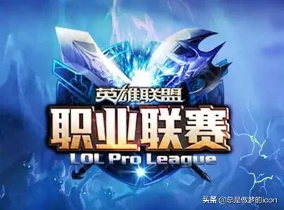 英雄联盟lpl春季赛_英雄联盟lpl春季赛什么时候开始 英雄联盟lpl春季赛_英雄联盟lpl春季赛什么时候开始