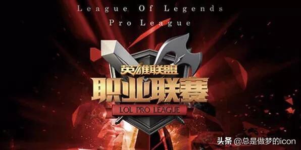 英雄联盟lpl春季赛_英雄联盟lpl春季赛什么时候开始 英雄联盟lpl春季赛_英雄联盟lpl春季赛什么时候开始